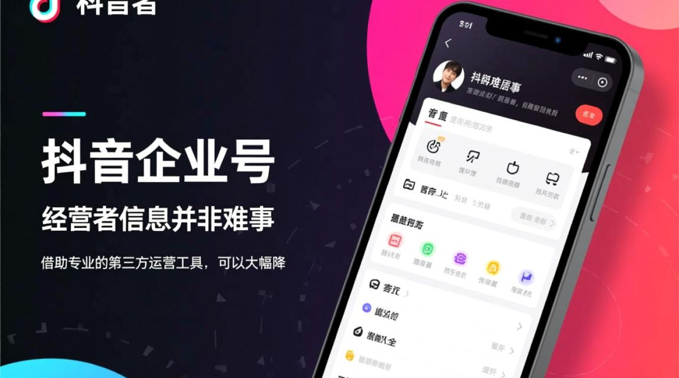 抖音怎么修改经营者信息