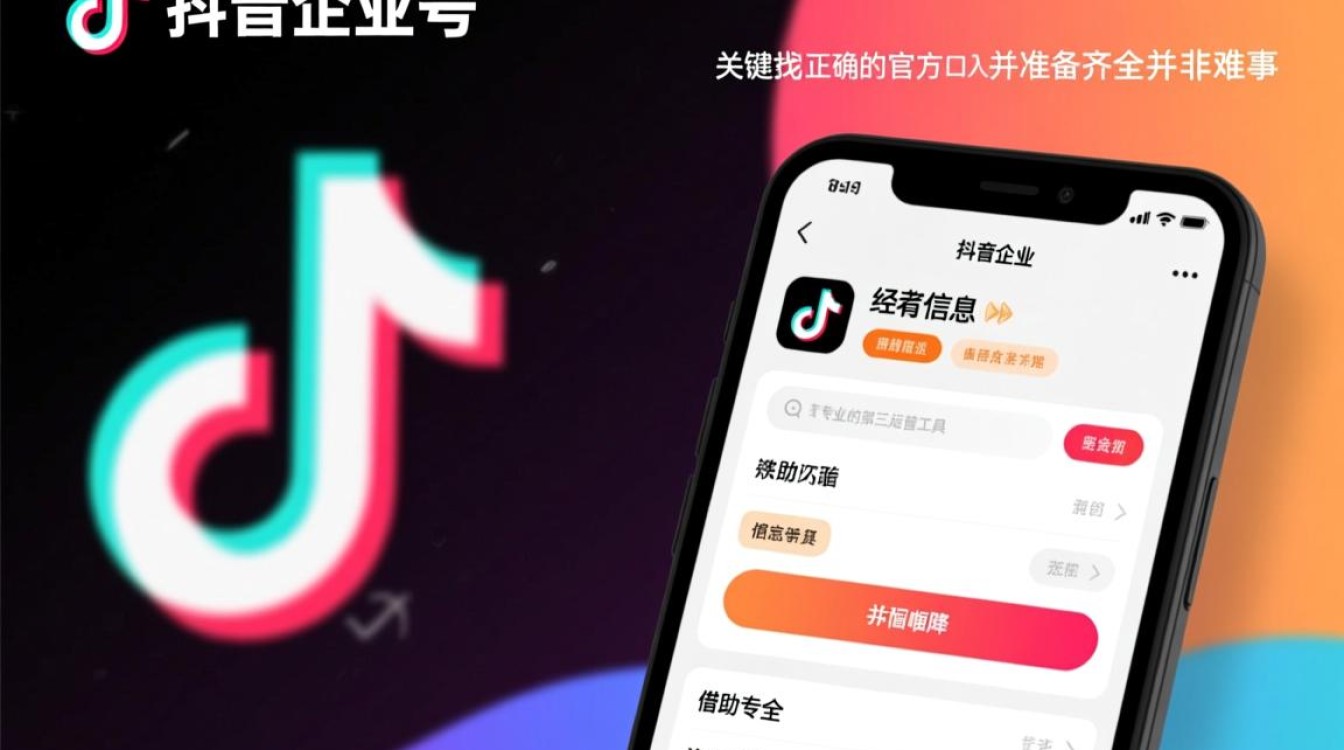 抖音怎么修改经营者信息