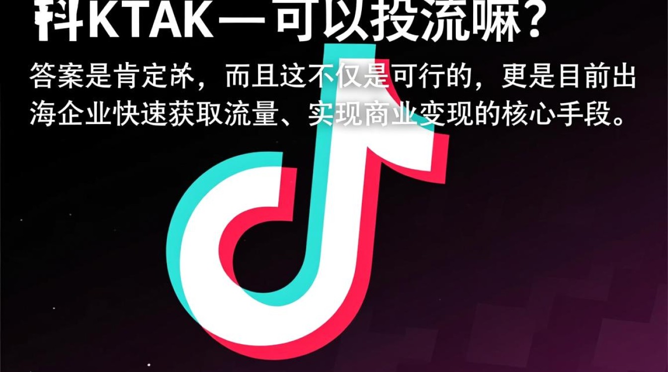 TikTok可以投流嘛,海外市场新手怎么入局? TikTok可以投流嘛