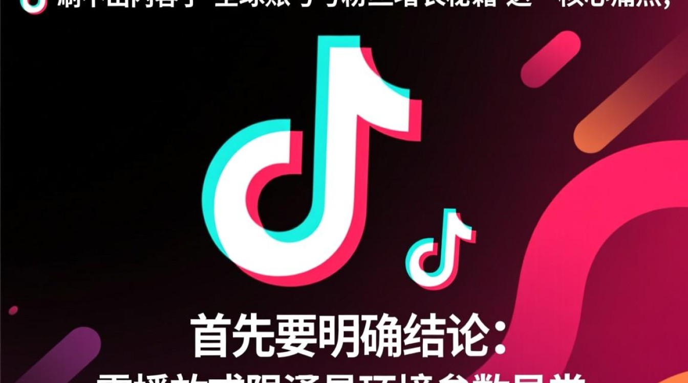 TikTok刷不出内容怎么办?全球账号如何快速涨粉? TikTok刷不出内容怎么办