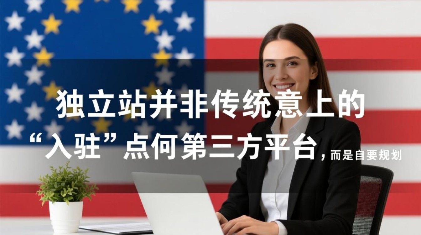 欧美独立站怎么入驻