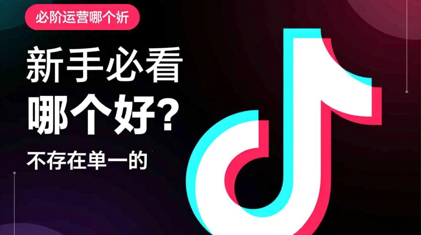 抖音进阶运营哪个好?新手怎么选才不踩坑? 抖音进阶运营哪个好