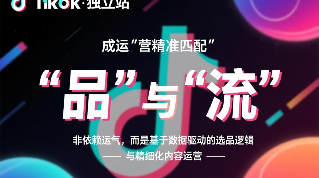 TK独立站怎么选品运营,权威机构指南有哪些 TK独立站怎么选品运营