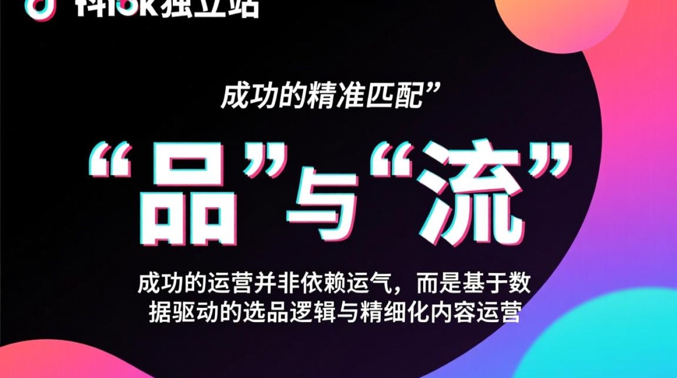 TK独立站怎么选品运营,权威机构指南有哪些 TK独立站怎么选品运营