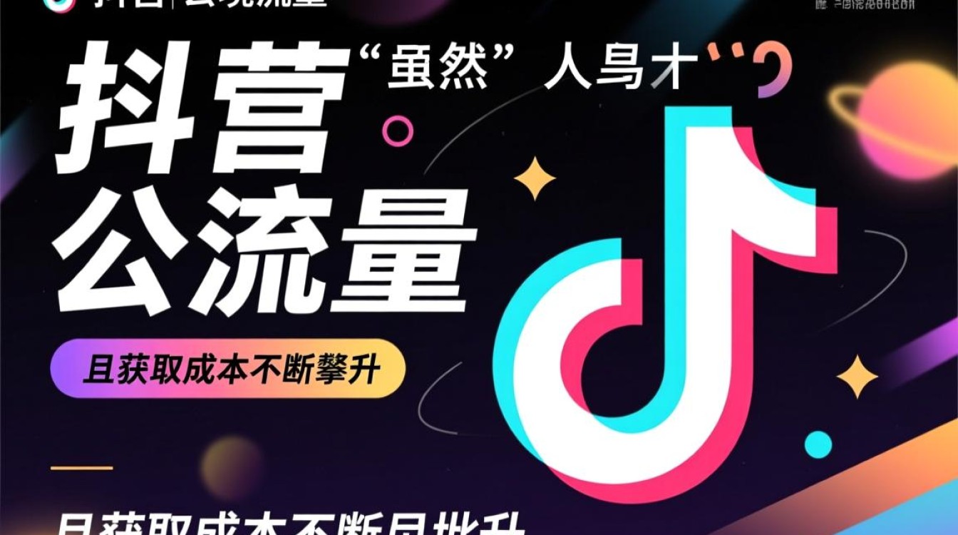 抖音私域流量怎么运营