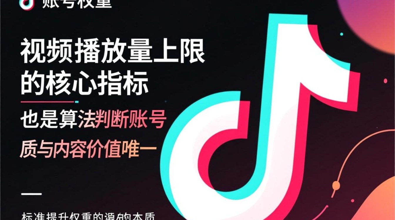 抖音账号权重怎么提升