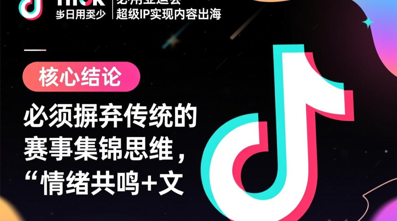 TikTok亚运会怎么运营