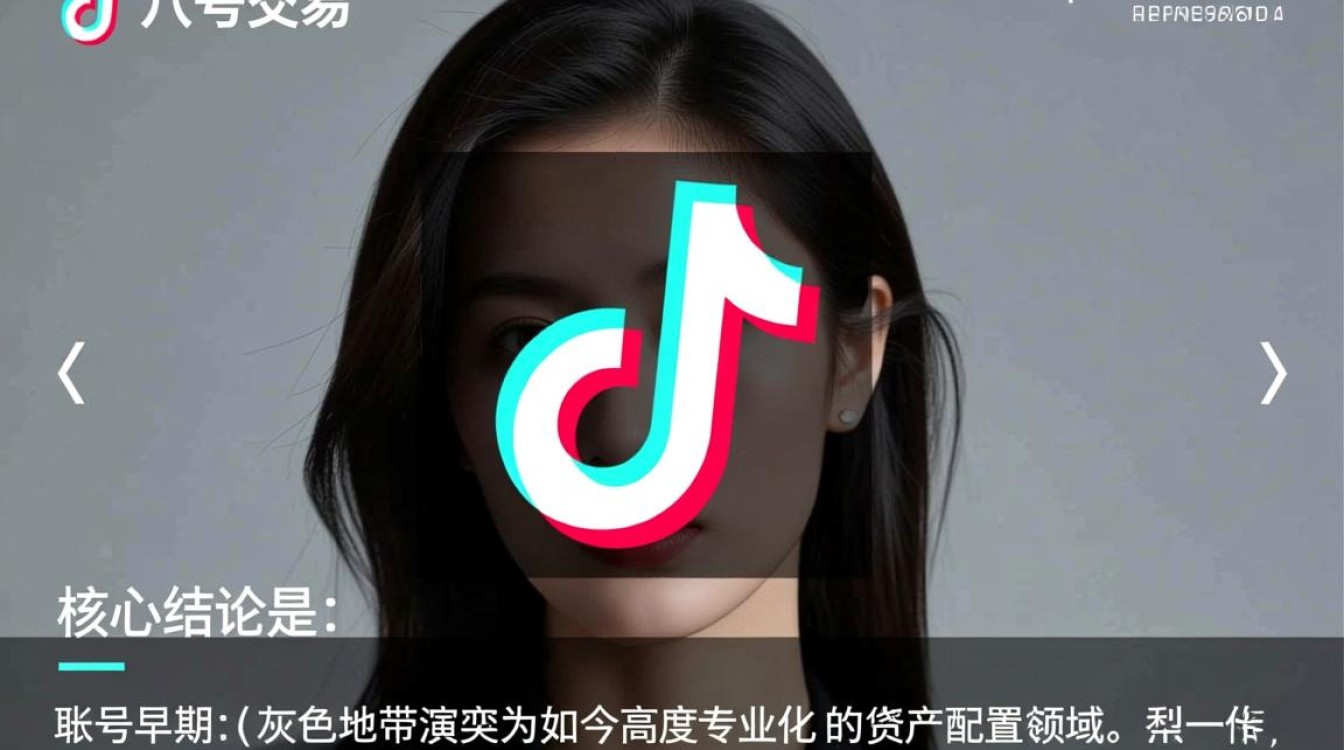 抖音账号买卖怎么做?新手入门到变现实操指南靠谱吗 新手入门到变现实操指南靠谱吗