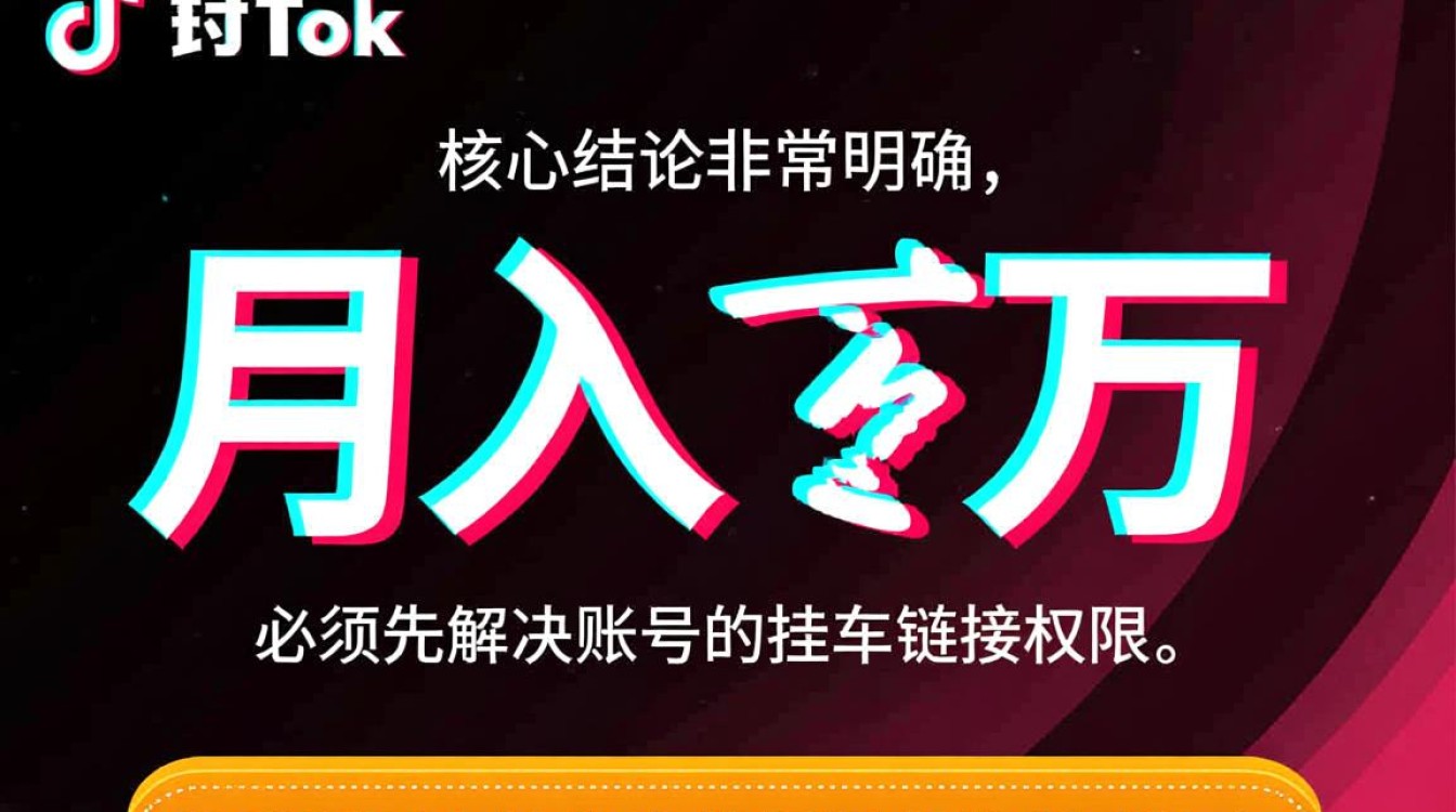TikTok链接怎么弄变现?新手如何实现月入过万? TikTok链接怎么弄变现