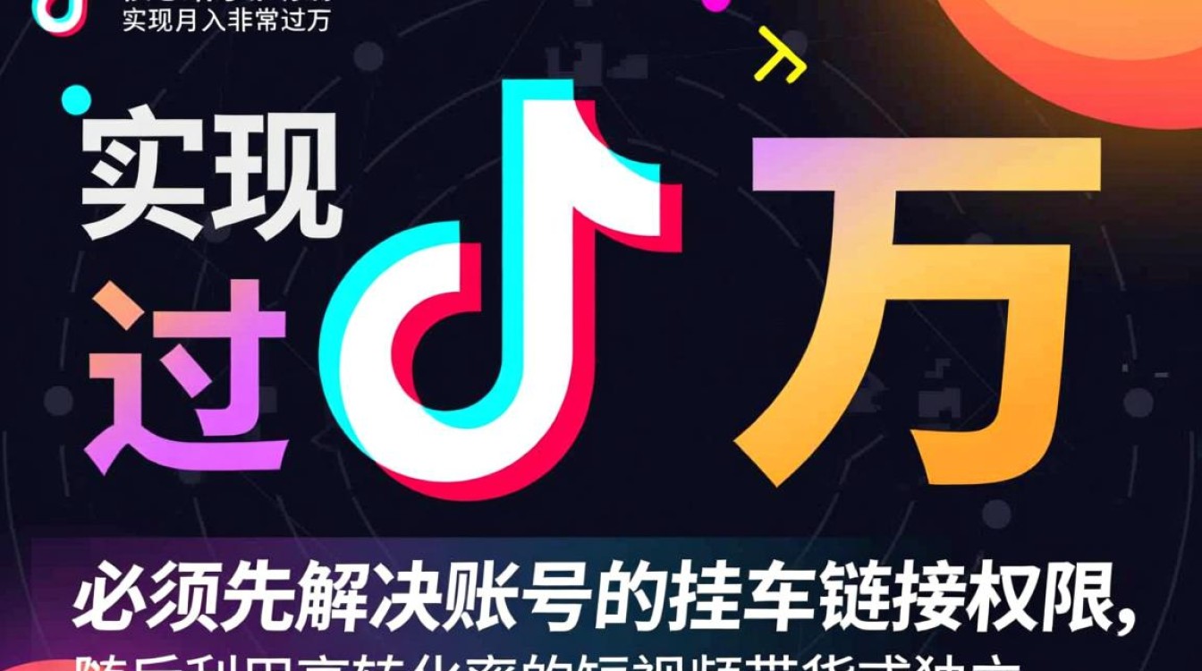 TikTok链接怎么弄变现?新手如何实现月入过万? TikTok链接怎么弄变现