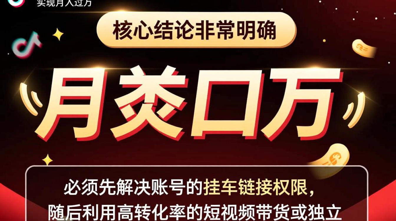 TikTok链接怎么弄变现?新手如何实现月入过万? TikTok链接怎么弄变现