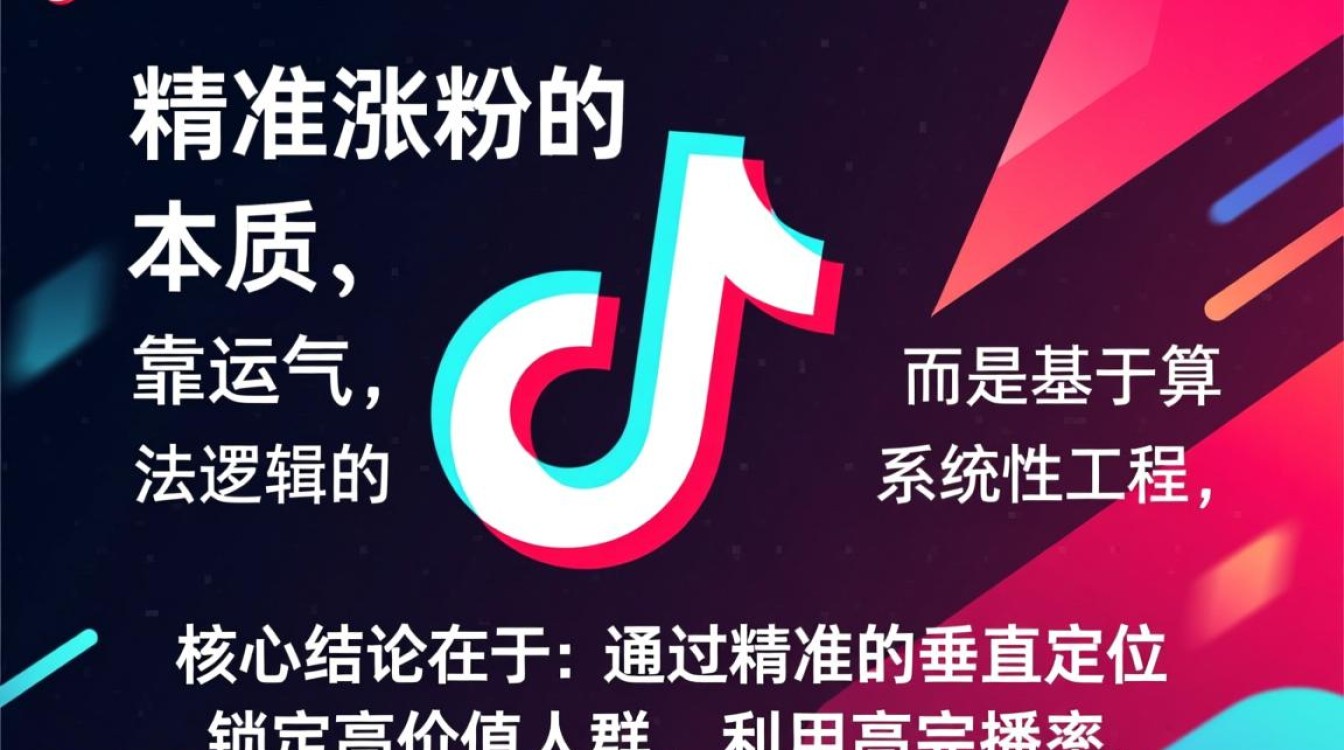 新手如何实现精准快速涨粉