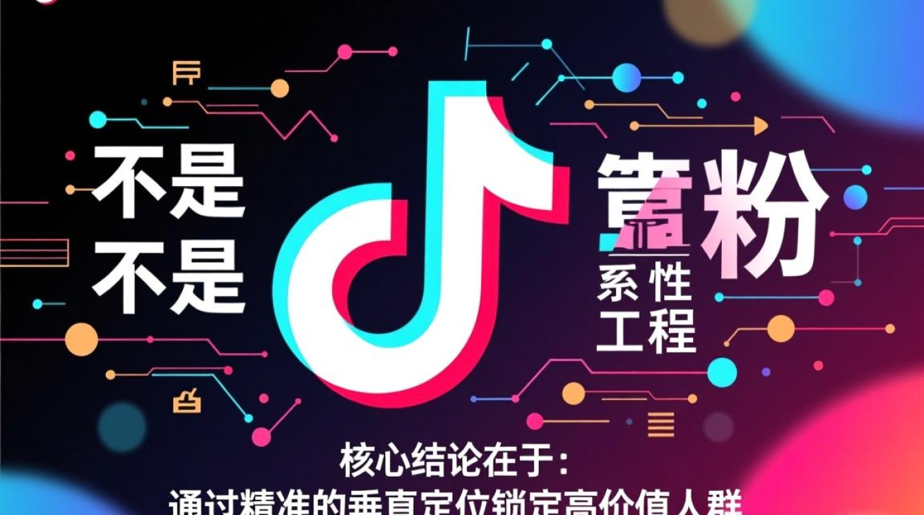 新手如何实现精准快速涨粉