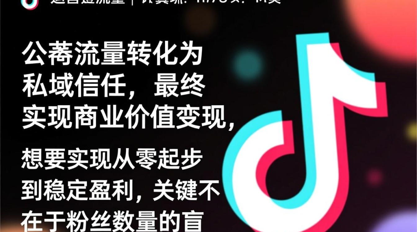 抖音粉丝维护运营怎么变现