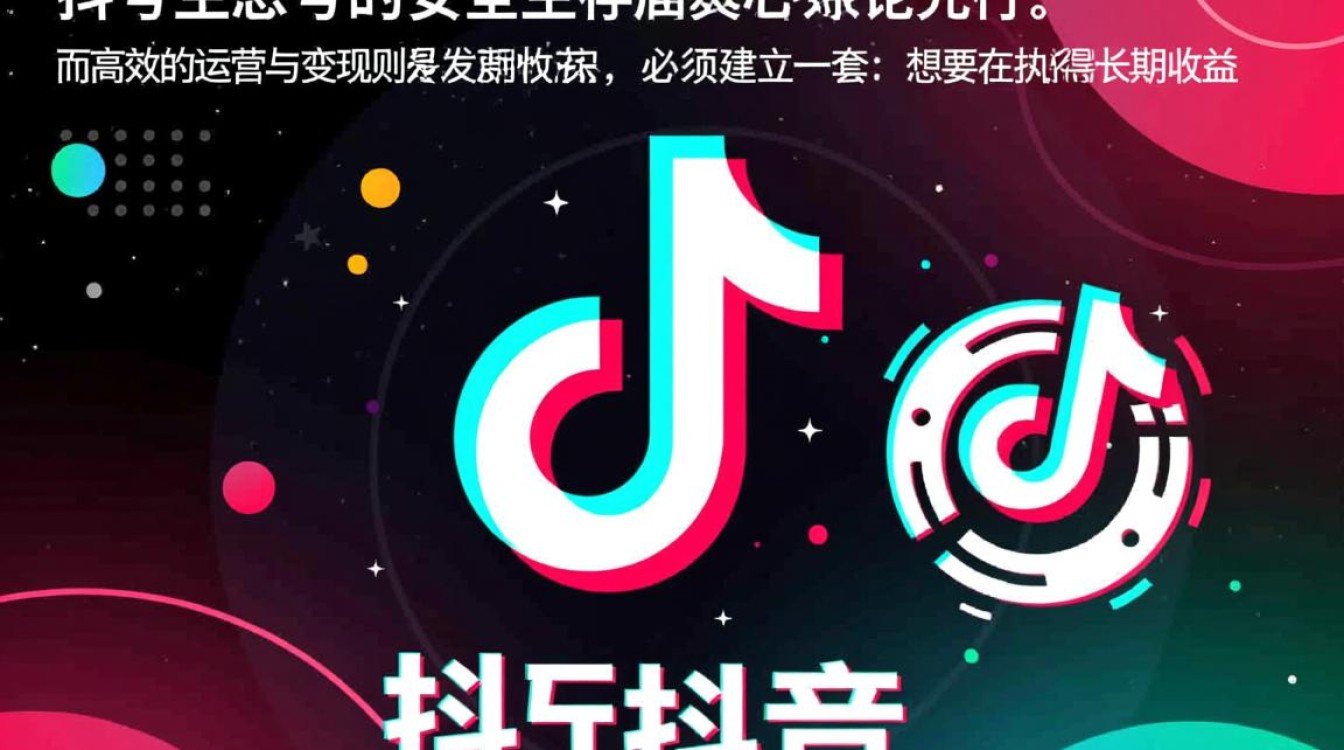 抖音安全运营怎么做,实战变现方法有哪些? 抖音安全运营怎么做