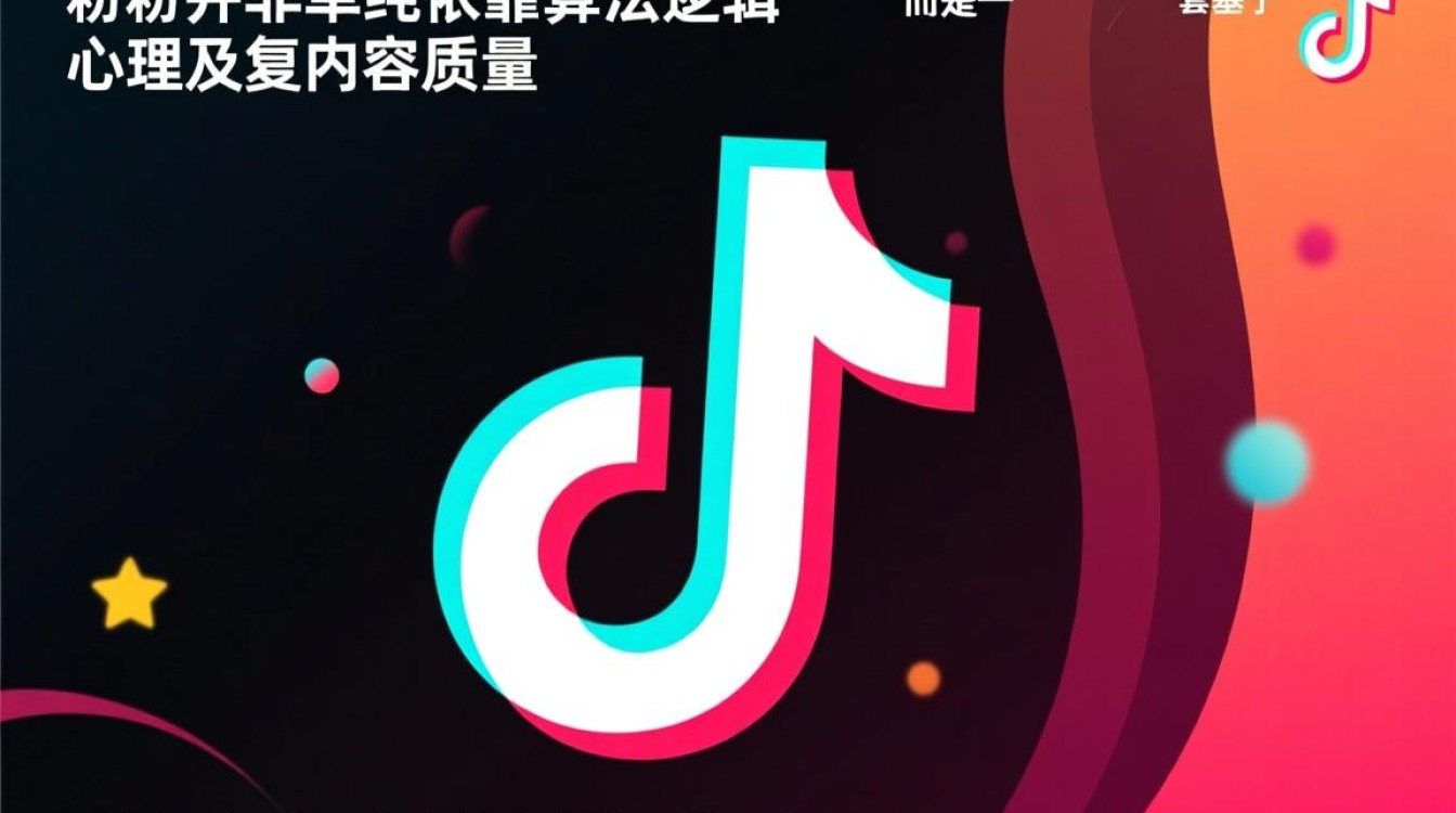 抖音涨粉技巧从入门到精通全面解析