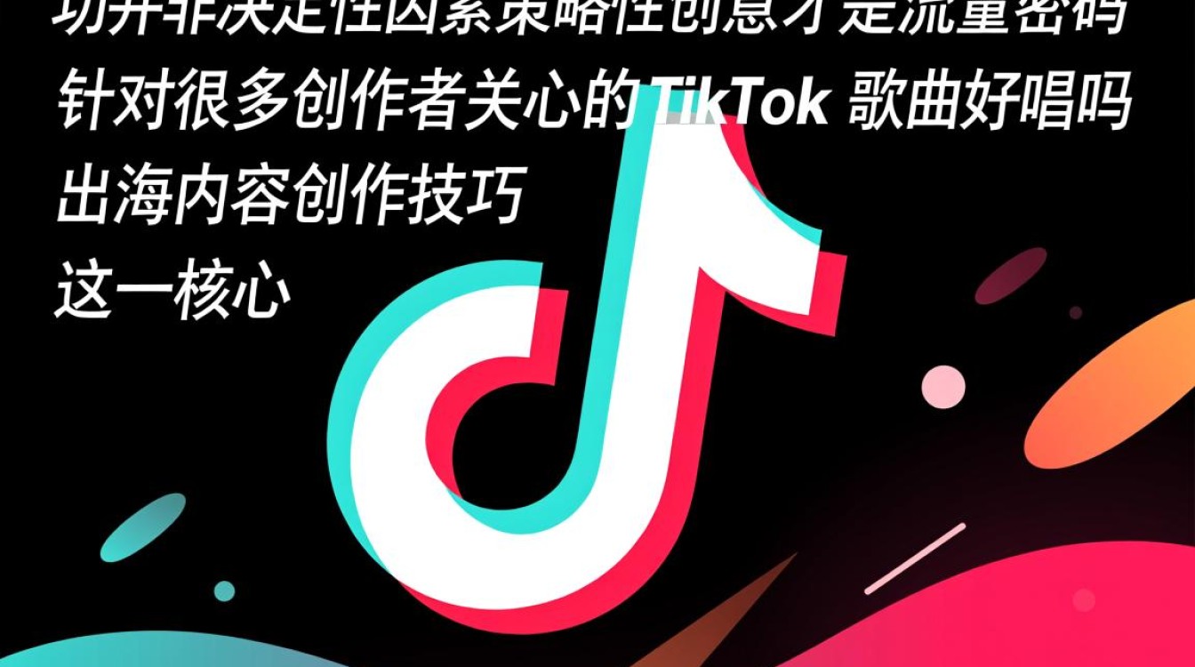 TikTok歌曲好唱吗