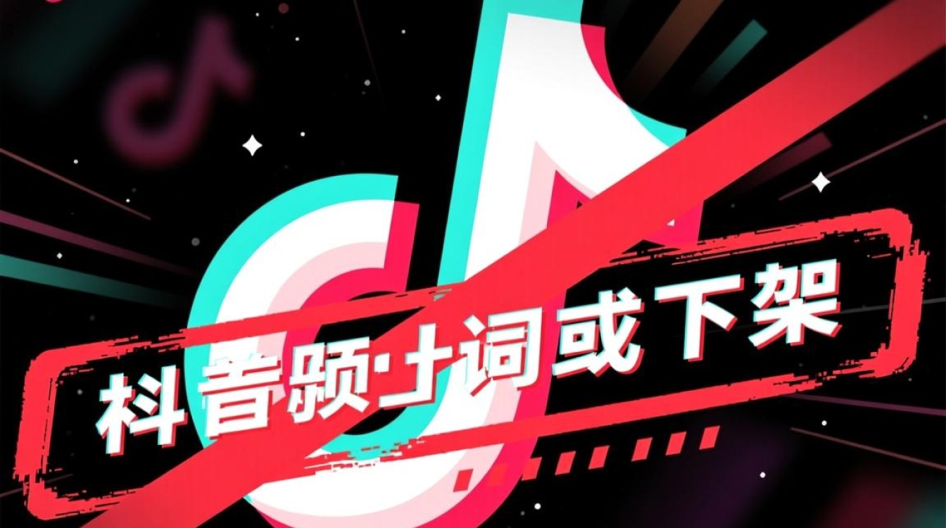 抖音发到违禁词怎么办