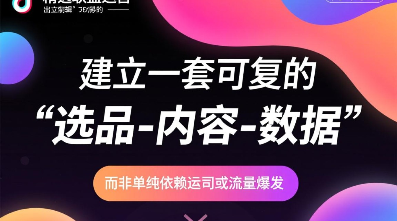 抖音精选联盟运营从零到变现实战教程怎么做