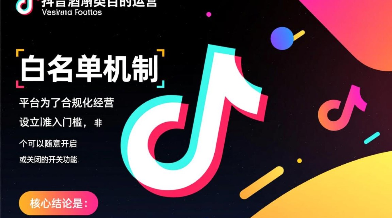 抖音酒水白名单怎么关了