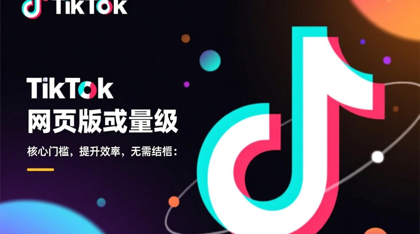 TikTok轻量版网站怎么运营