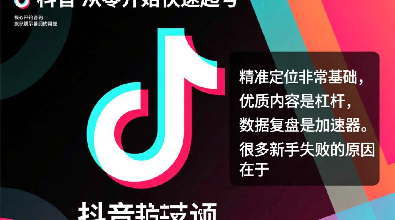 如何快速抖音从零开始