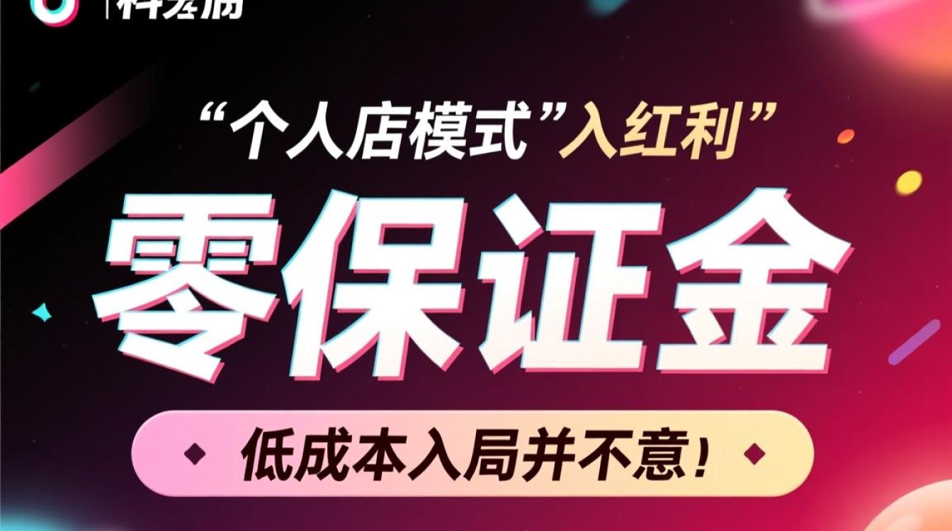 TikTok不收保证金吗?新手跨境运营如何从入门到进阶? 新手跨境运营如何从入门到进阶