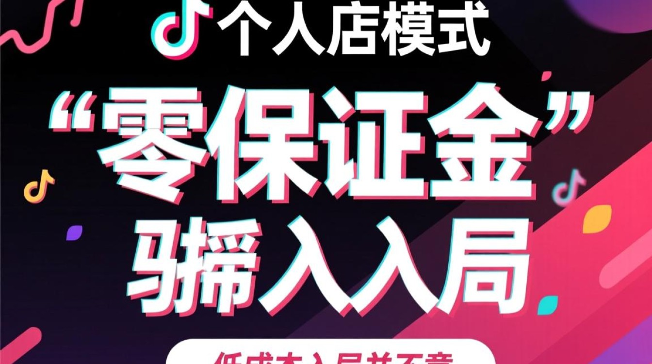 TikTok不收保证金吗?新手跨境运营如何从入门到进阶? 新手跨境运营如何从入门到进阶