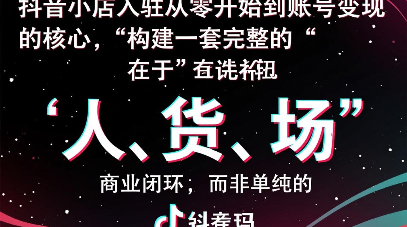 抖音小店入驻流程是什么,新手从零开始如何变现? 抖音小店入驻流程是什么