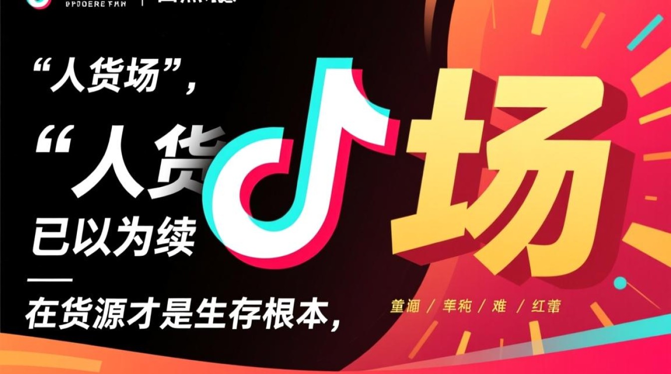 如何运营抖音带货货源