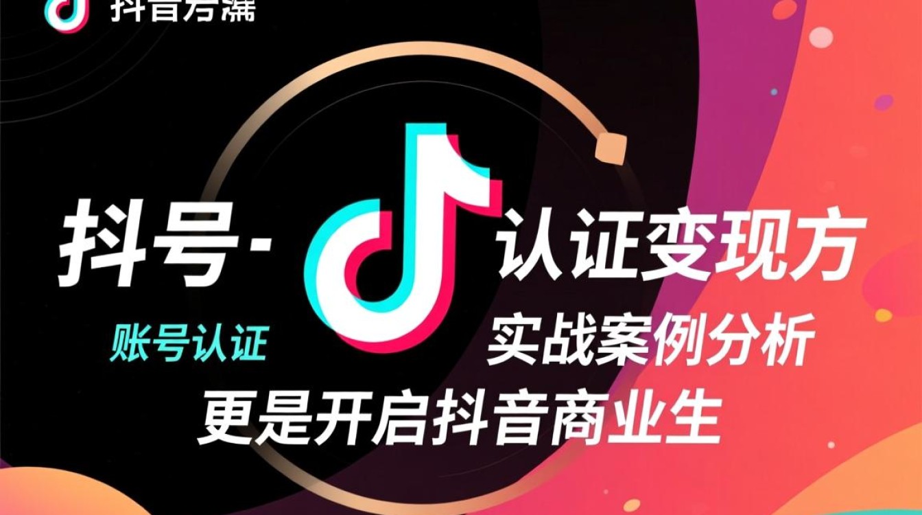 抖音账号认证变现方法有哪些