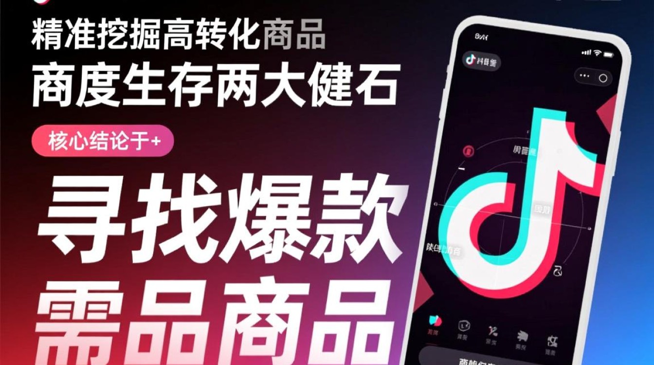 抖音怎么搜索爆款商品呢