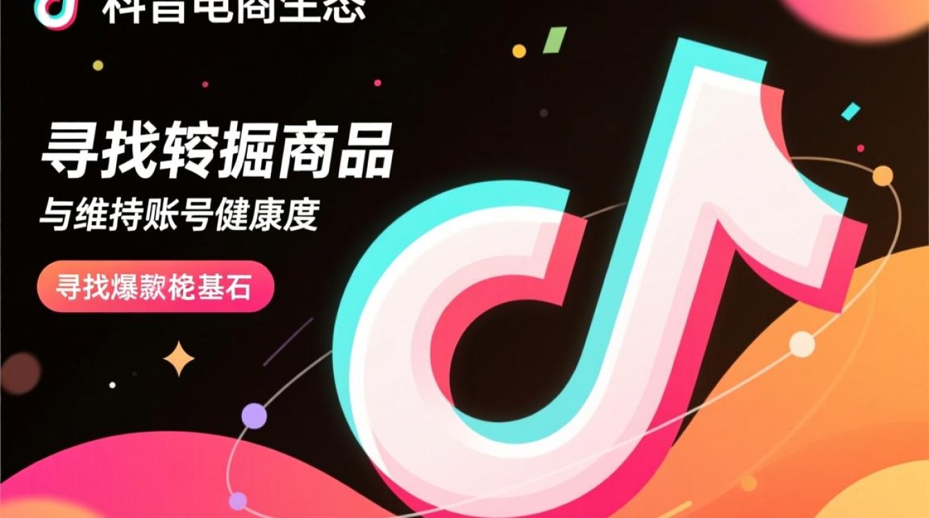 抖音怎么搜索爆款商品呢