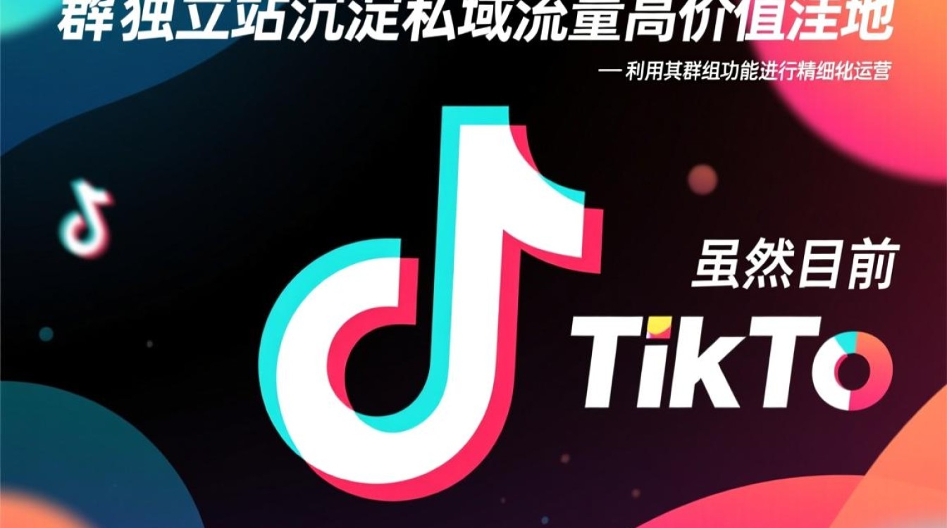 独立站建站海外电商怎么做,TikTok群人数上限是多少? TikTok群人数上限是多少