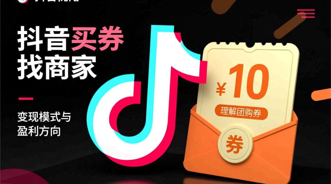 抖音买的券怎么找商家?抖音团购变现模式有哪些? 抖音团购变现模式有哪些