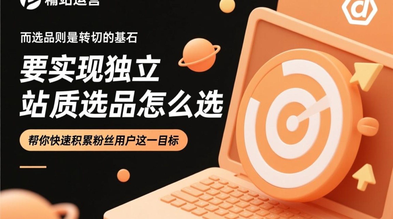 独立站优质选品怎么选