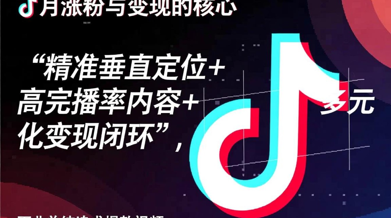 抖音月涨粉变现方法有哪些,新手如何快速变现? 抖音月涨粉变现方法有哪些