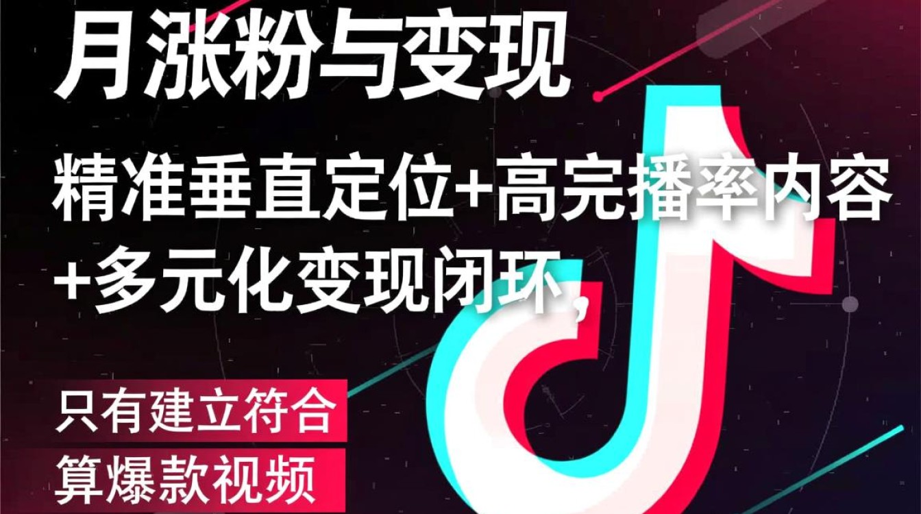 抖音月涨粉变现方法有哪些,新手如何快速变现? 抖音月涨粉变现方法有哪些