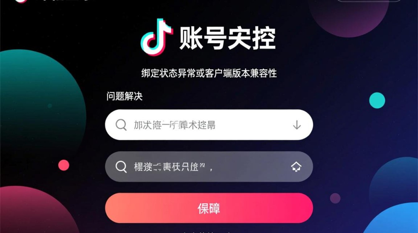 抖音邮箱登录失败怎么解决