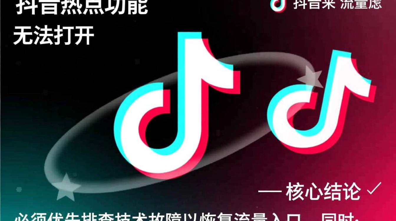 抖音热点无法打开怎么办,抖音变现模式有哪些? 抖音热点无法打开怎么办