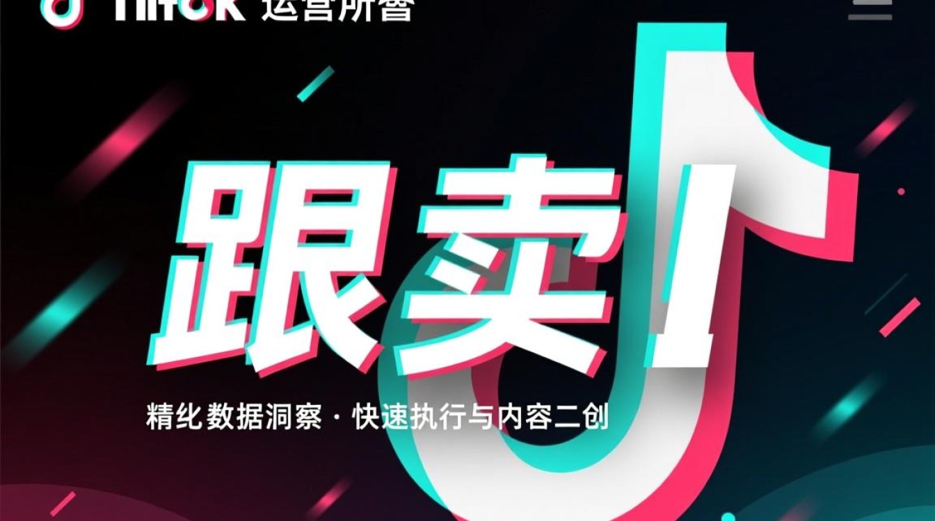 TikTok爆款跟卖能涨粉吗,全球账号粉丝增长秘籍是什么 TikTok爆款跟卖能涨粉吗