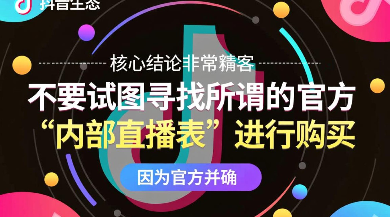 抖音直播的表怎么购买到