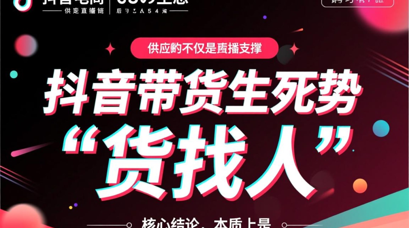 抖音带货供应链运营怎么做