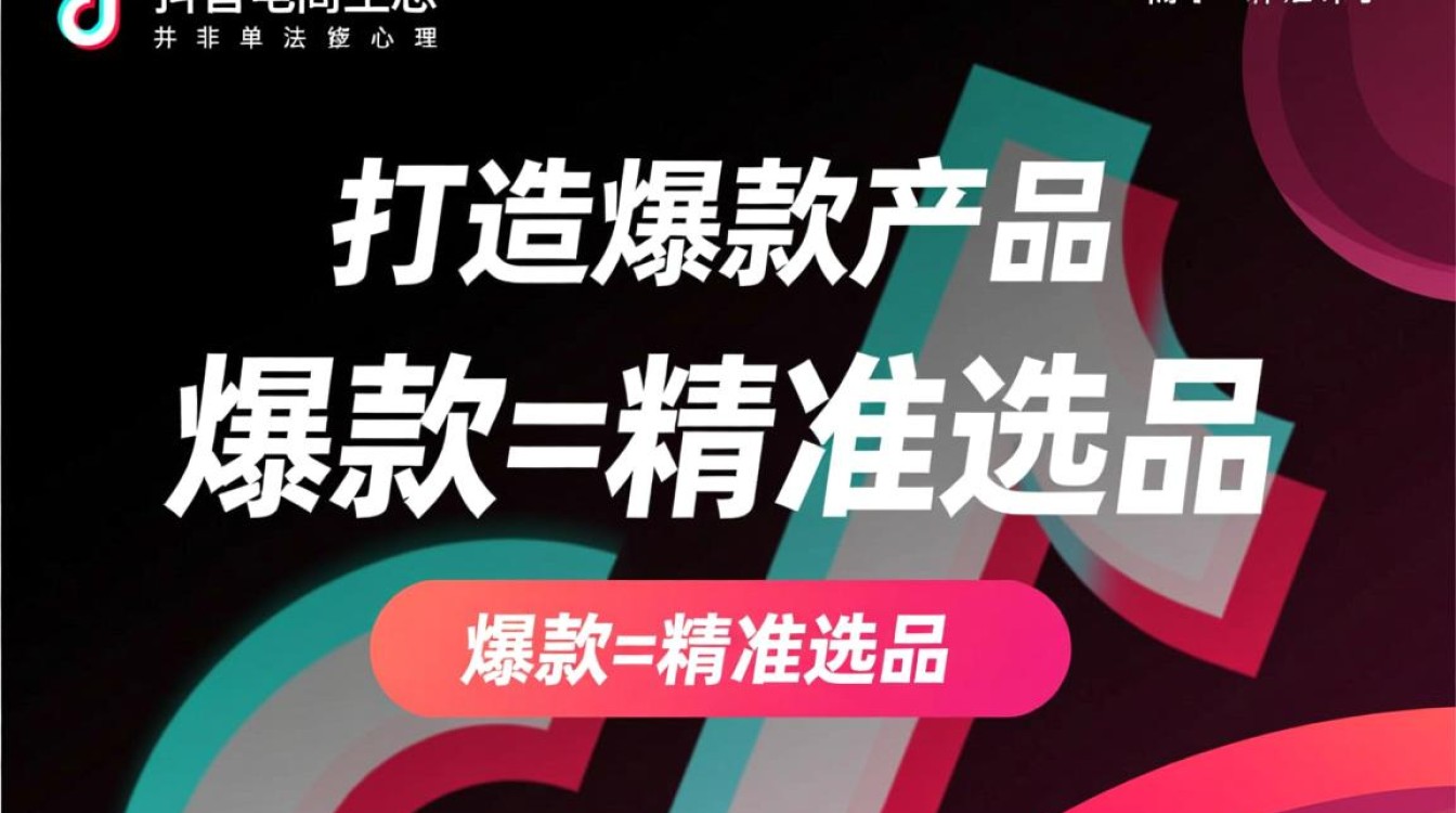 怎么用抖音打造爆款产品,店铺运营与商品推广怎么做? 店铺运营与商品推广怎么做
