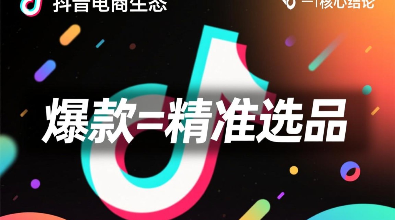 怎么用抖音打造爆款产品,店铺运营与商品推广怎么做? 店铺运营与商品推广怎么做
