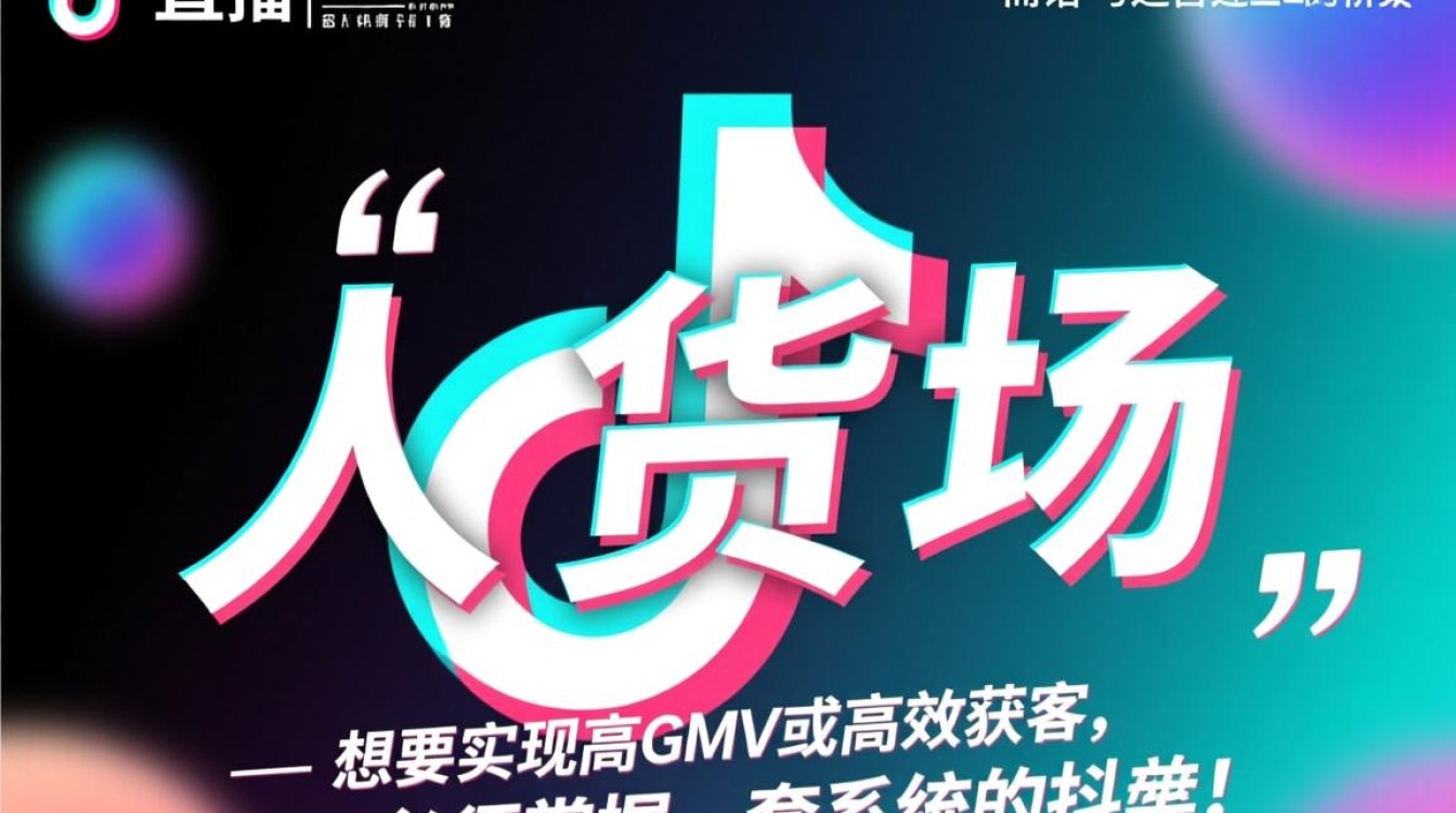 抖音直播话术运营技巧与变现方法有哪些