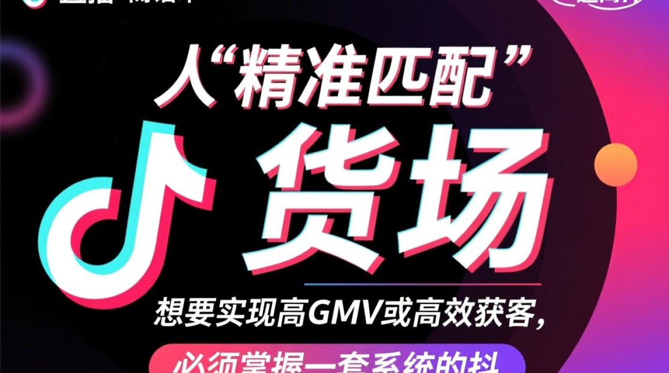 抖音直播话术运营技巧与变现方法有哪些