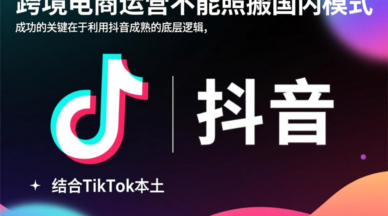 TikTok跨境电商实战攻略怎么写