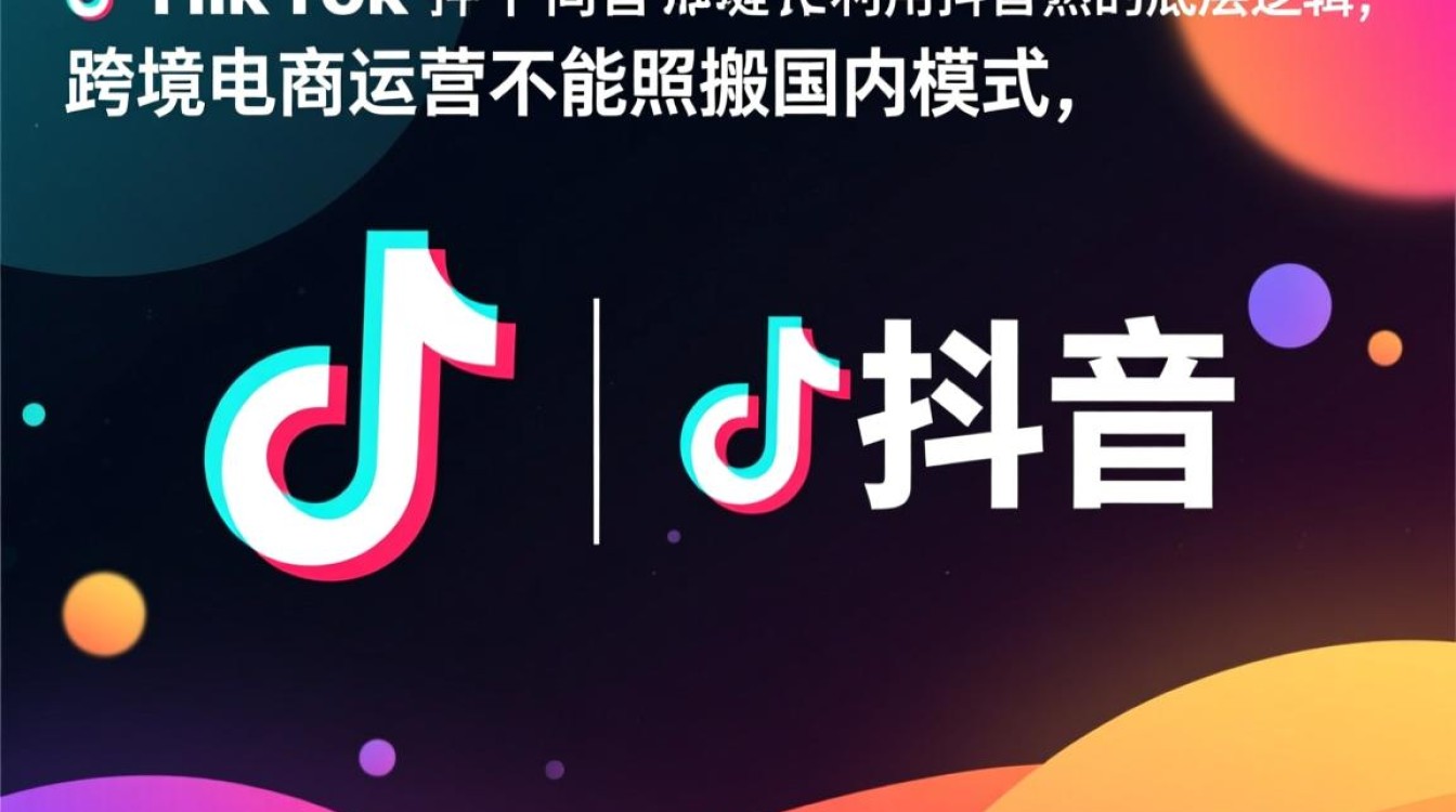 TikTok跨境电商实战攻略怎么写