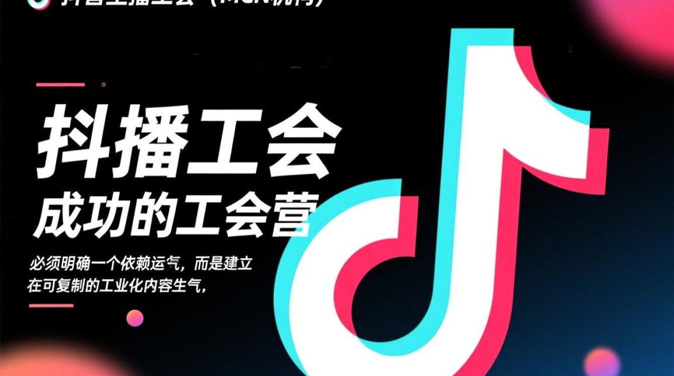 抖音怎么做主播工会,如何掌握内容创作与爆款技巧? 如何掌握内容创作与爆款技巧